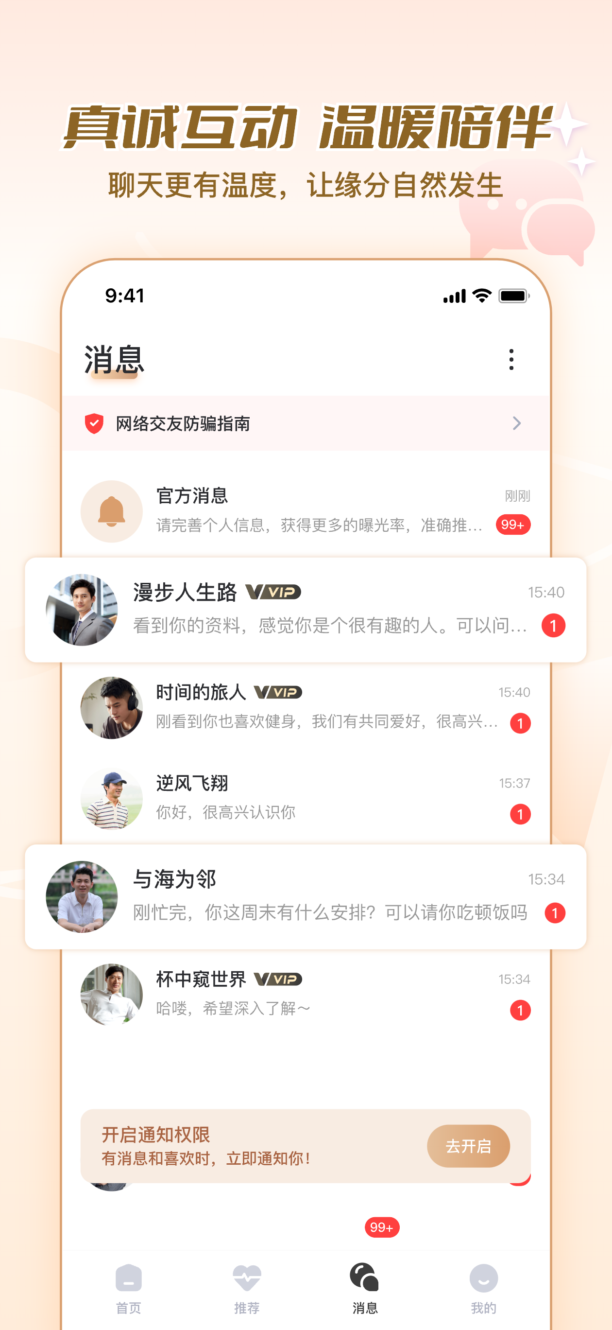 美缘婚恋-优质高知精英婚恋交友app screenshot 3