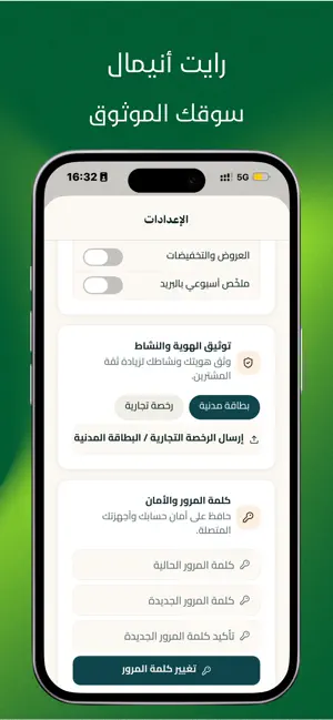 Right Animal رايت أنيمال screenshot 3