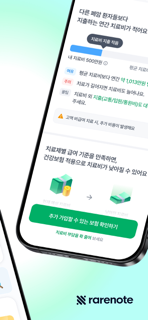 레어노트-암 보험금·치료비 계산, 보험 상담, 임상시험 screenshot 2