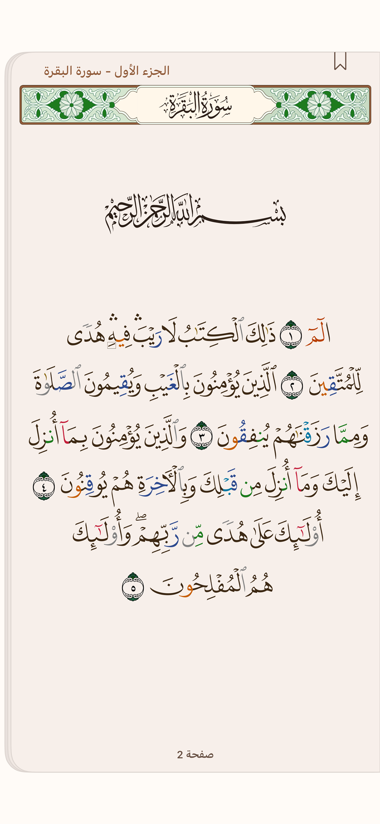 iMuslim - Qatari Islamic App