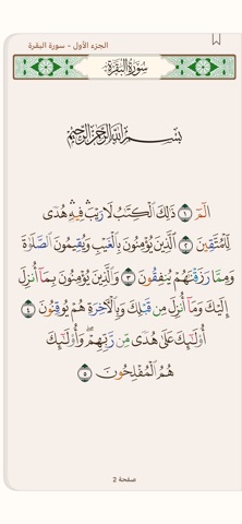 iMuslim - Qatari Islamic App iPhone screenshot