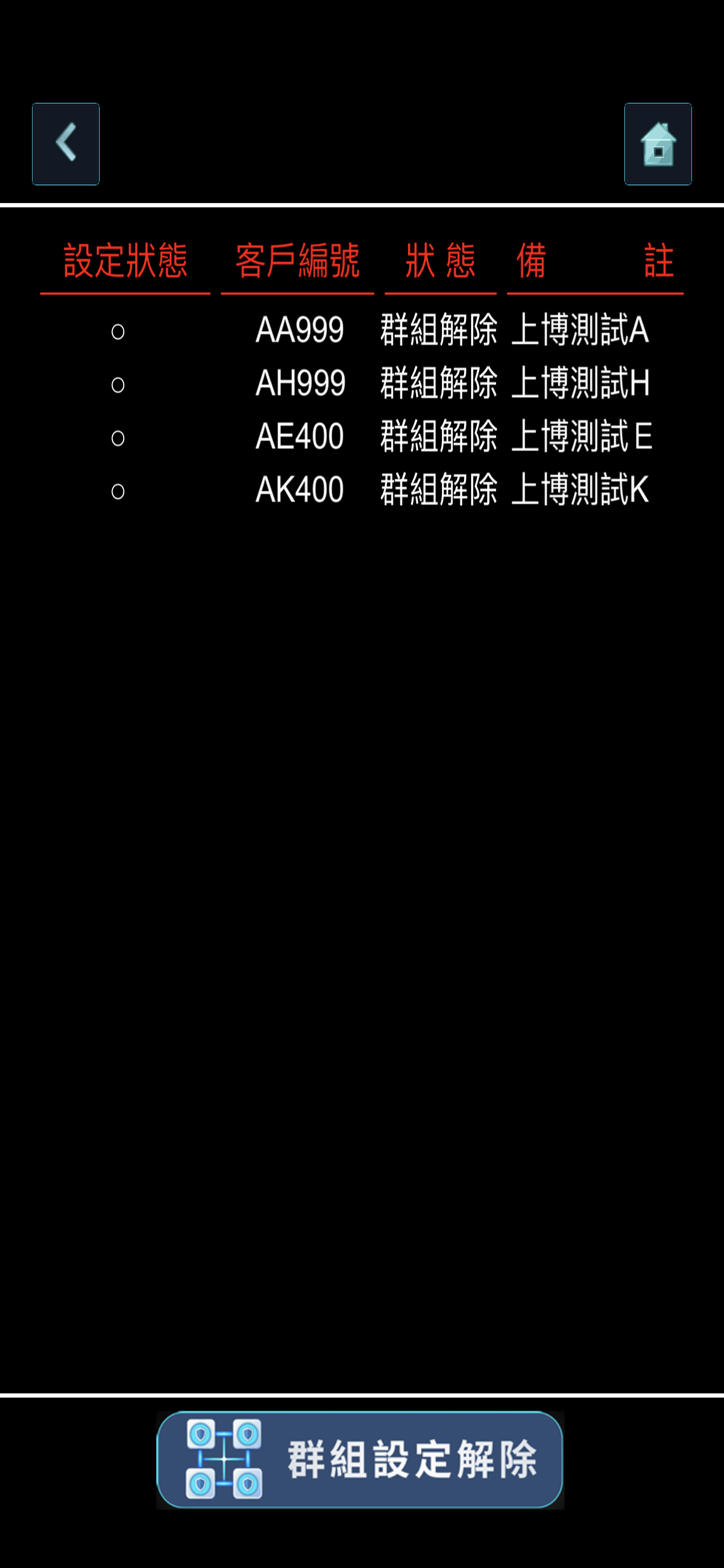 設定解除 Plus screenshot 4