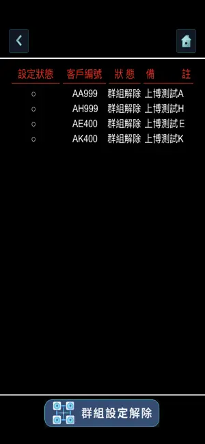 設定解除 Plus screenshot 4