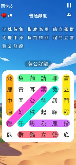 成语接龙大闯关 - 好玩的文字游戏,成语小游戏 screenshot 2