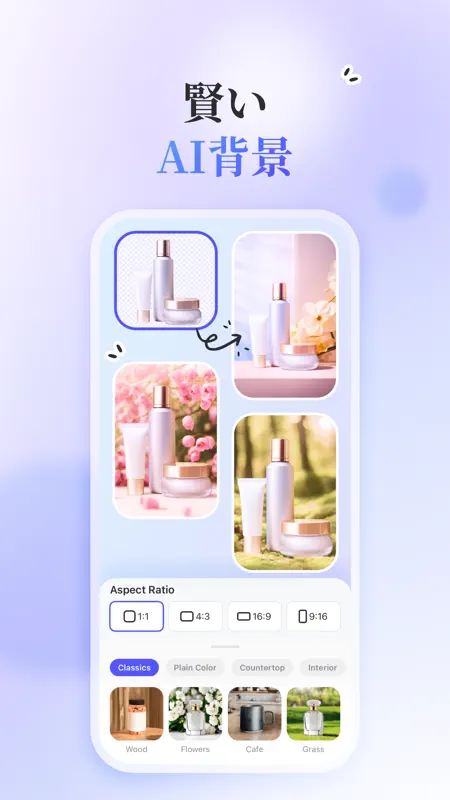 PicWish: AI写真加工&画像編集 screenshot 6 of 9