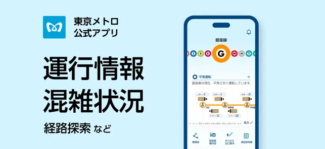 東京メトロmy!アプリ【公式】 iPhone screenshot 1