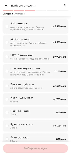Сахарок — студии эпиляции screenshot 4