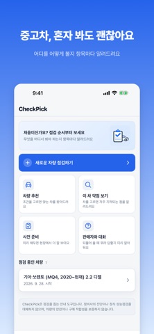 CheckPick: Used Car Inspection screenshot 1