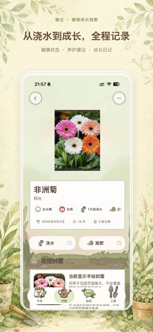 植记 - AI植物养护记录助手 screenshot