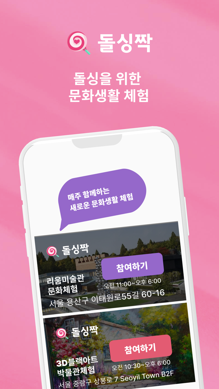 돌싱짝 - 돌싱 친구만들기 건전한 채팅 결혼 소개팅앱