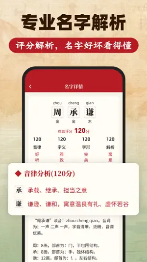 起名取名测名国学大师-周易八字宝宝起名 screenshot 3