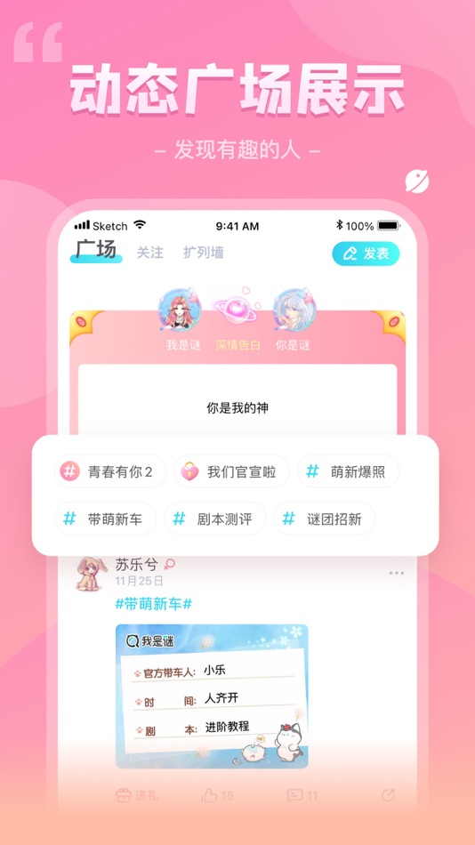 #6. 我是谜 - 经典桌游与剧本杀 (iOS) 来自: Changsha Xiya Technology Co., Ltd.