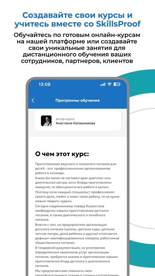 #3. SkillsProof - онлайн курсы (iOS) 由: SKILLSPOOF TOO