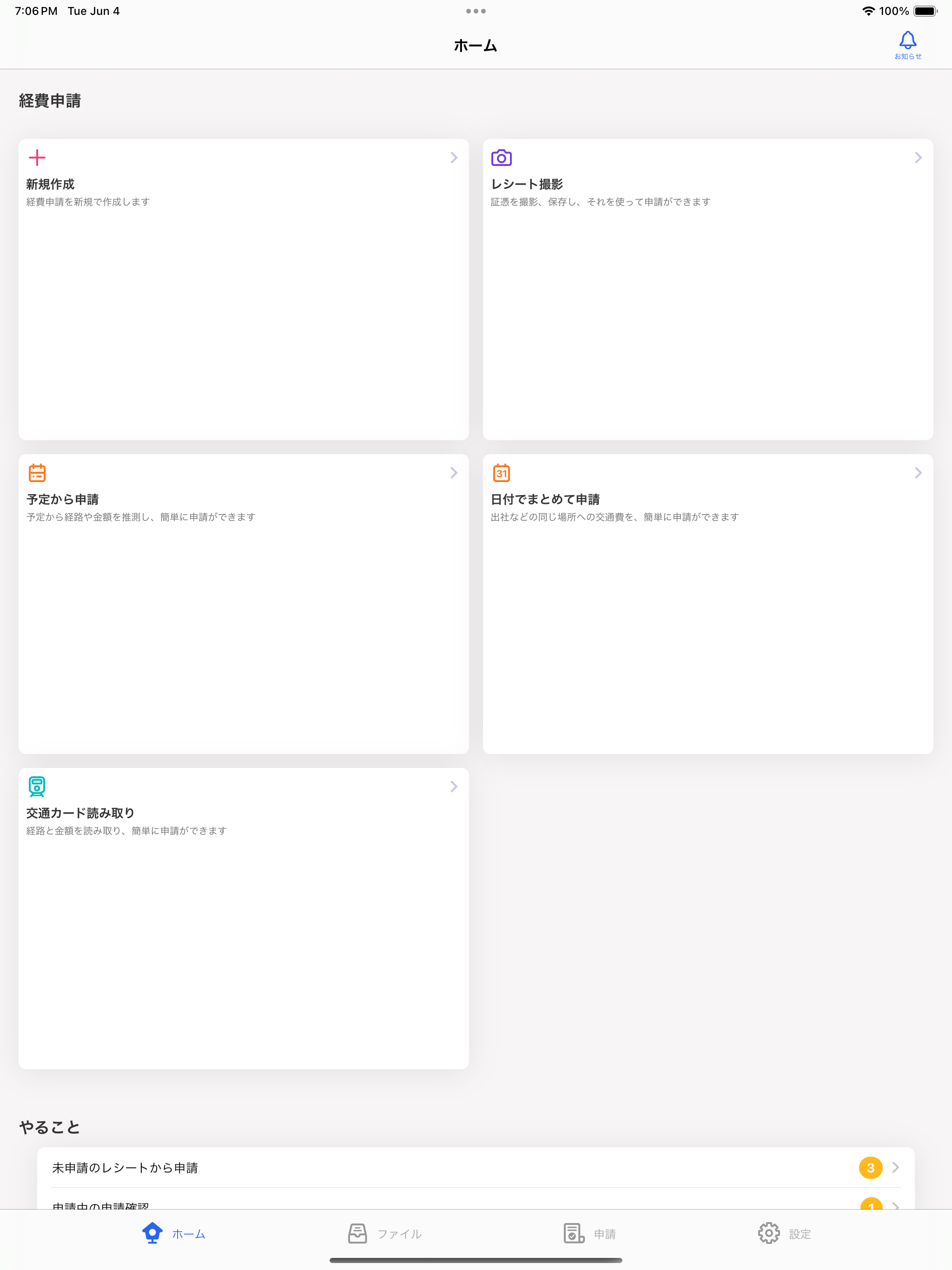 freee経費精算 screenshot 9