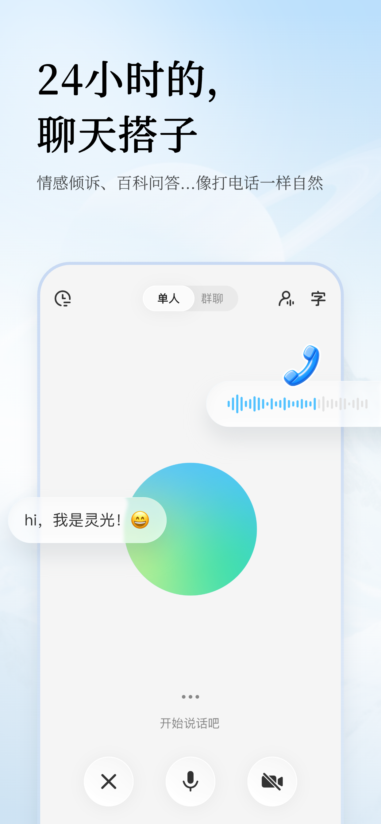 灵光-全模态AI助手 screenshot 6