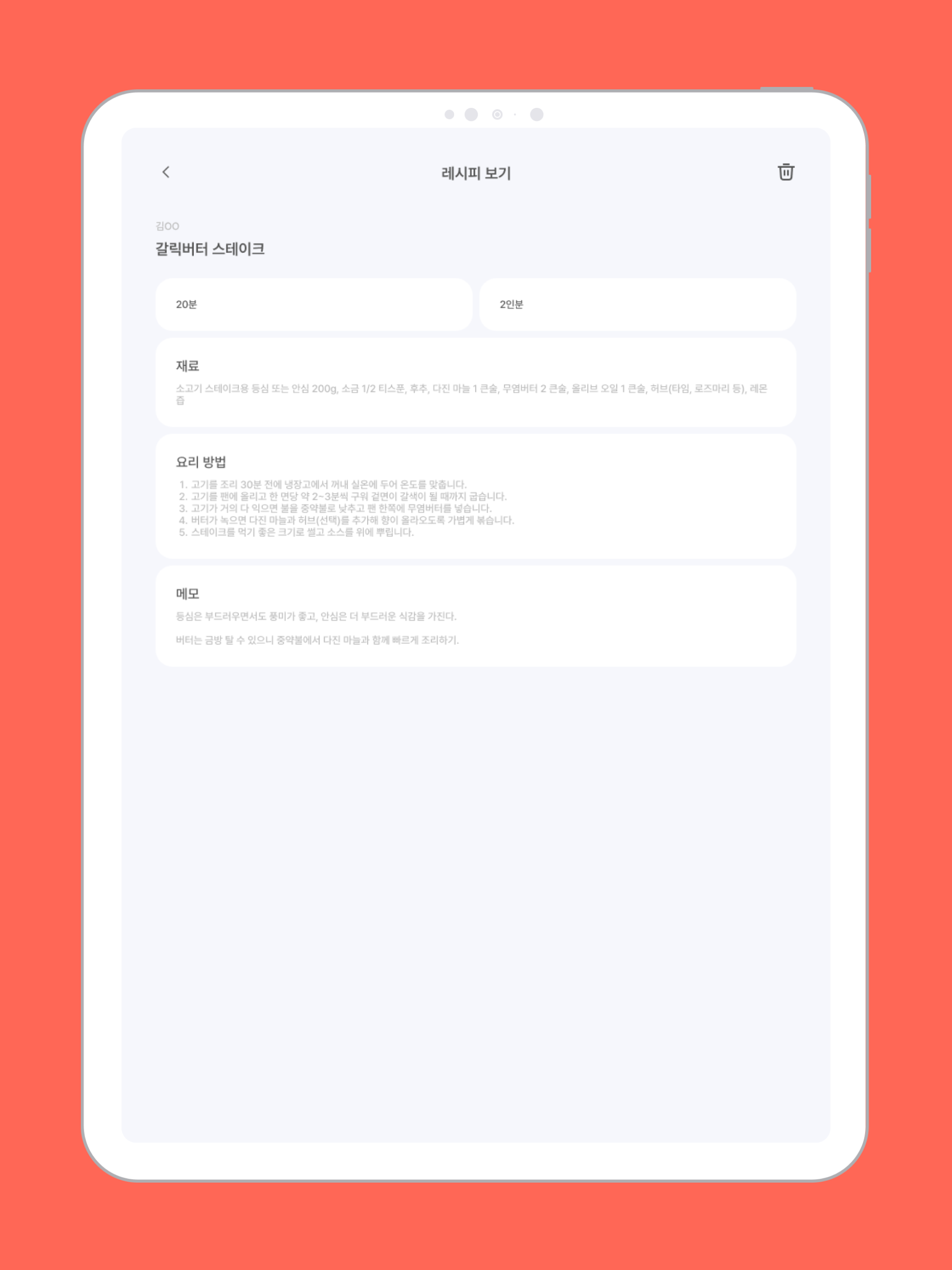 몇스푼? screenshot 11