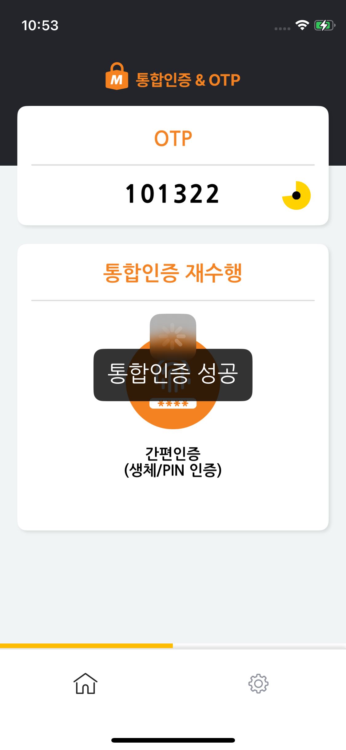 통합인증OTP