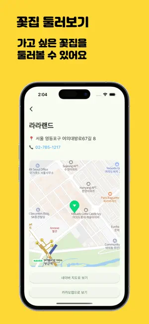 풀떼기 - 모든 꽃집이 한 손에 screenshot 3