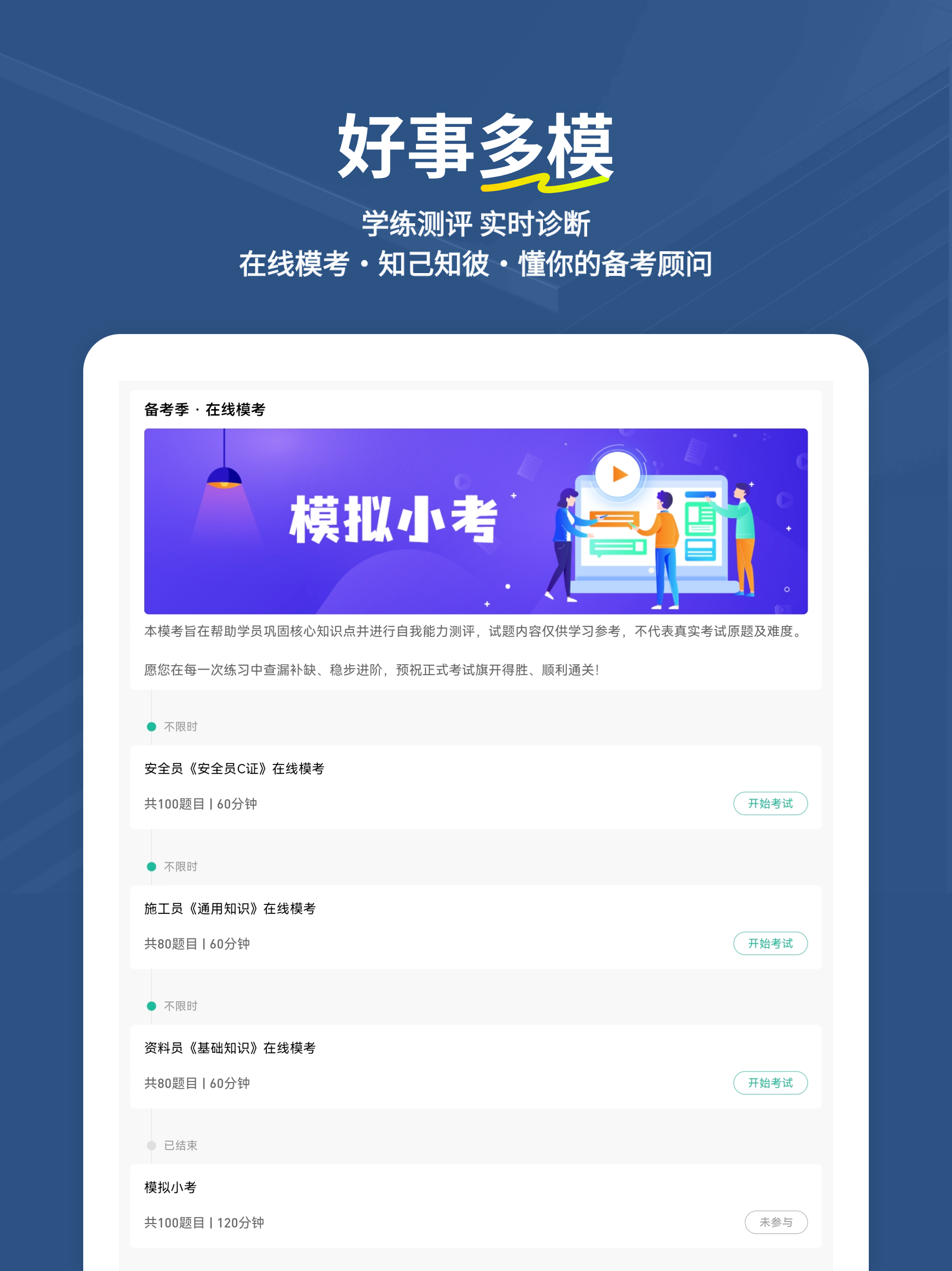八大员练题狗-安全员资料员施工员等考试真题库