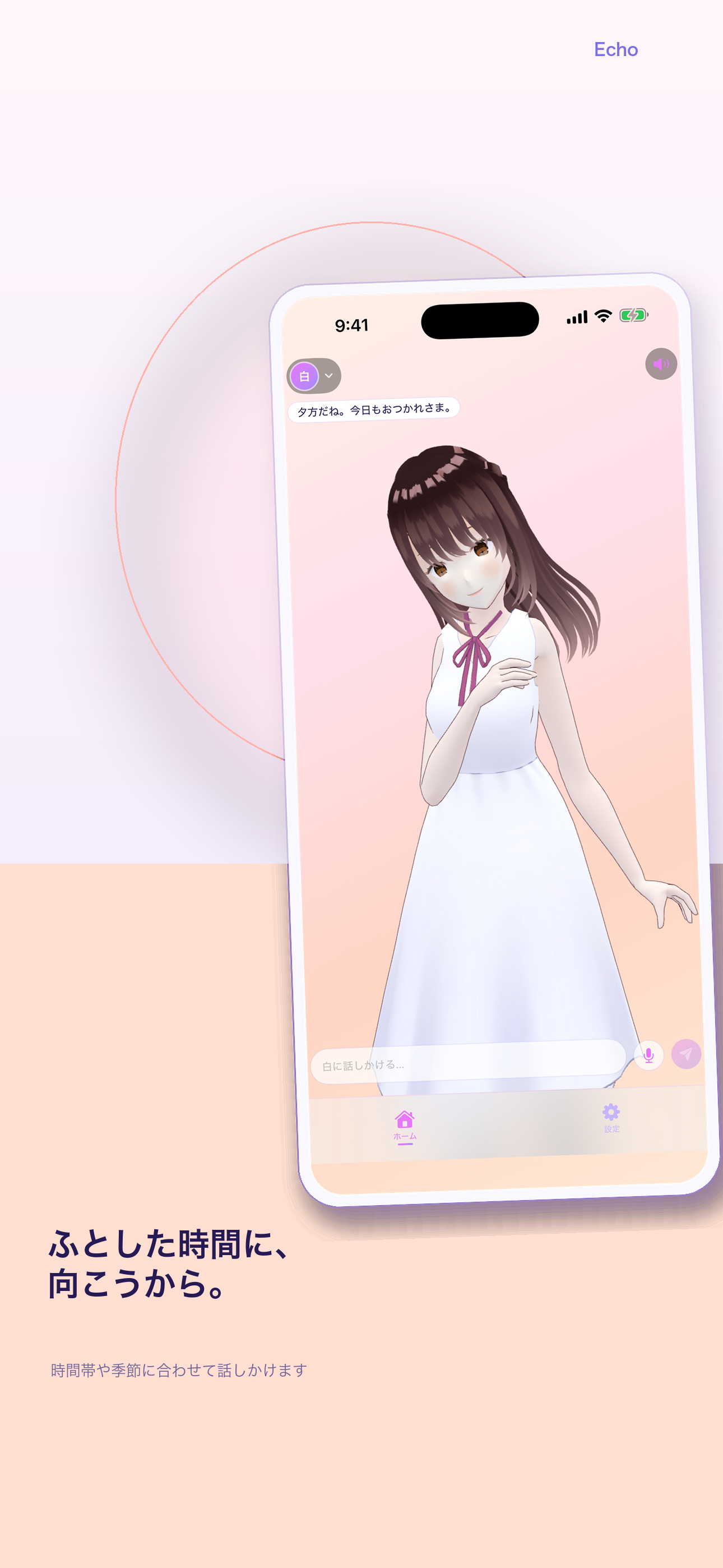 Echo AIキャラチャット screenshot 4