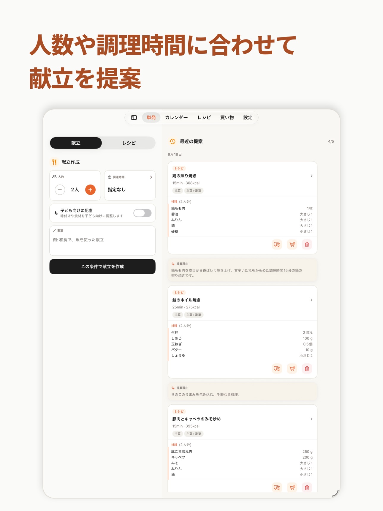 Screenshot 10 of mogutto - AI献立・レシピ作成アプリ