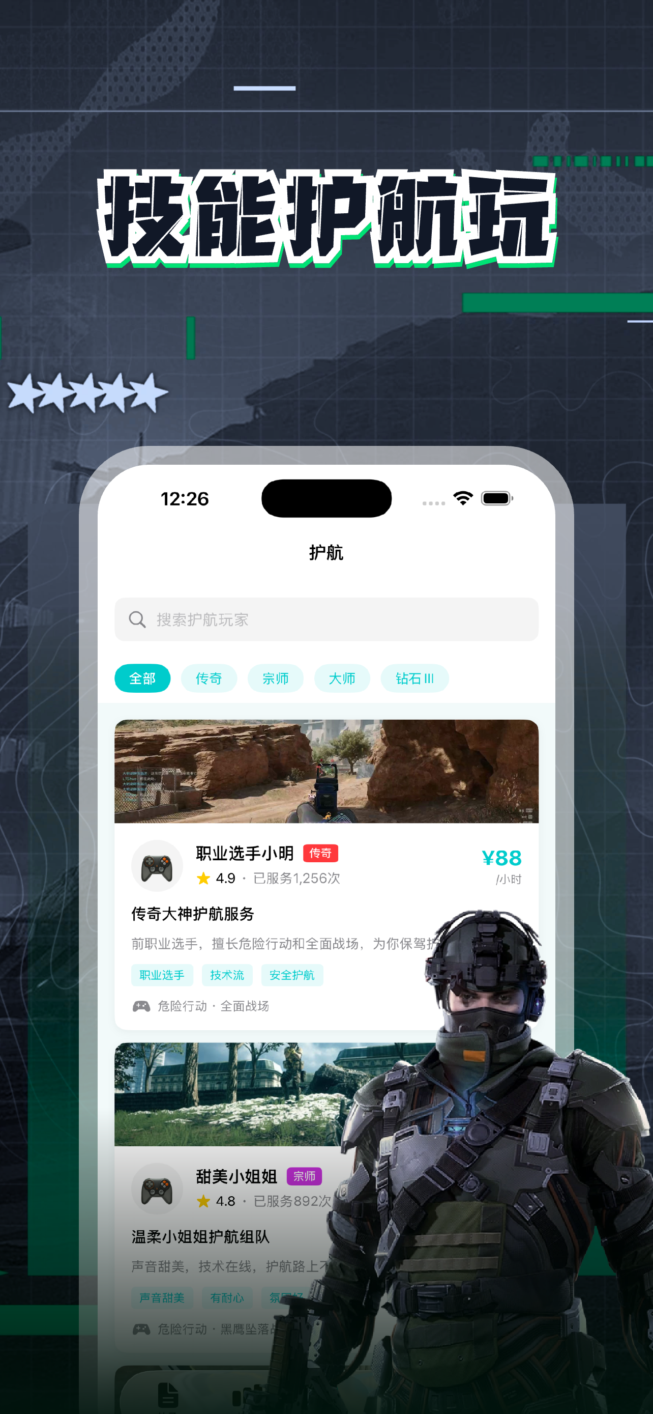 通天护航-服务玩家专属社区