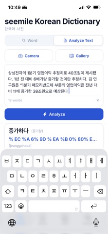 seemile Korean Dictionary Screenshot 2 of 3