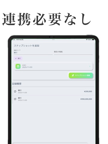 マネログ|もっともシンプルな家計簿アプリ iPad screenshot