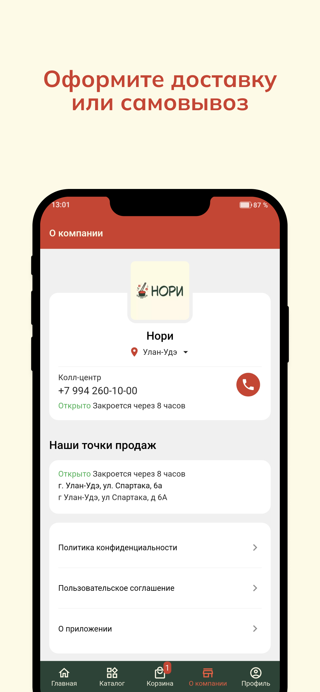 Нори - доставка роллов и пиццы