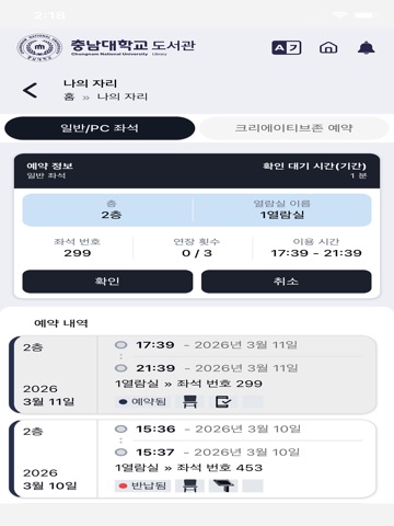 충남대학교 중앙도서관 iPad screenshot 3