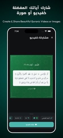 المؤمن - Al-Mu’min screenshot