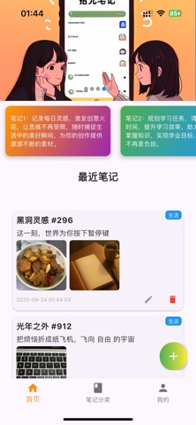拾光笔记 screenshot