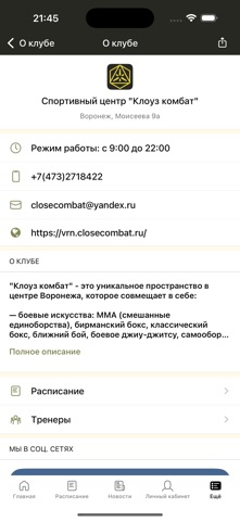 Ты в команде - фитнес и спорт screenshot