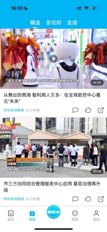 爱义乌 screenshot