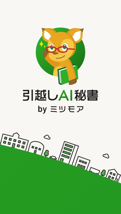 引越しAI秘書 by ミツモア