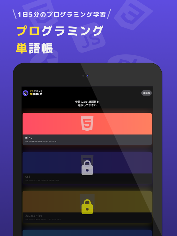 プロ単：プログラミング単語帳