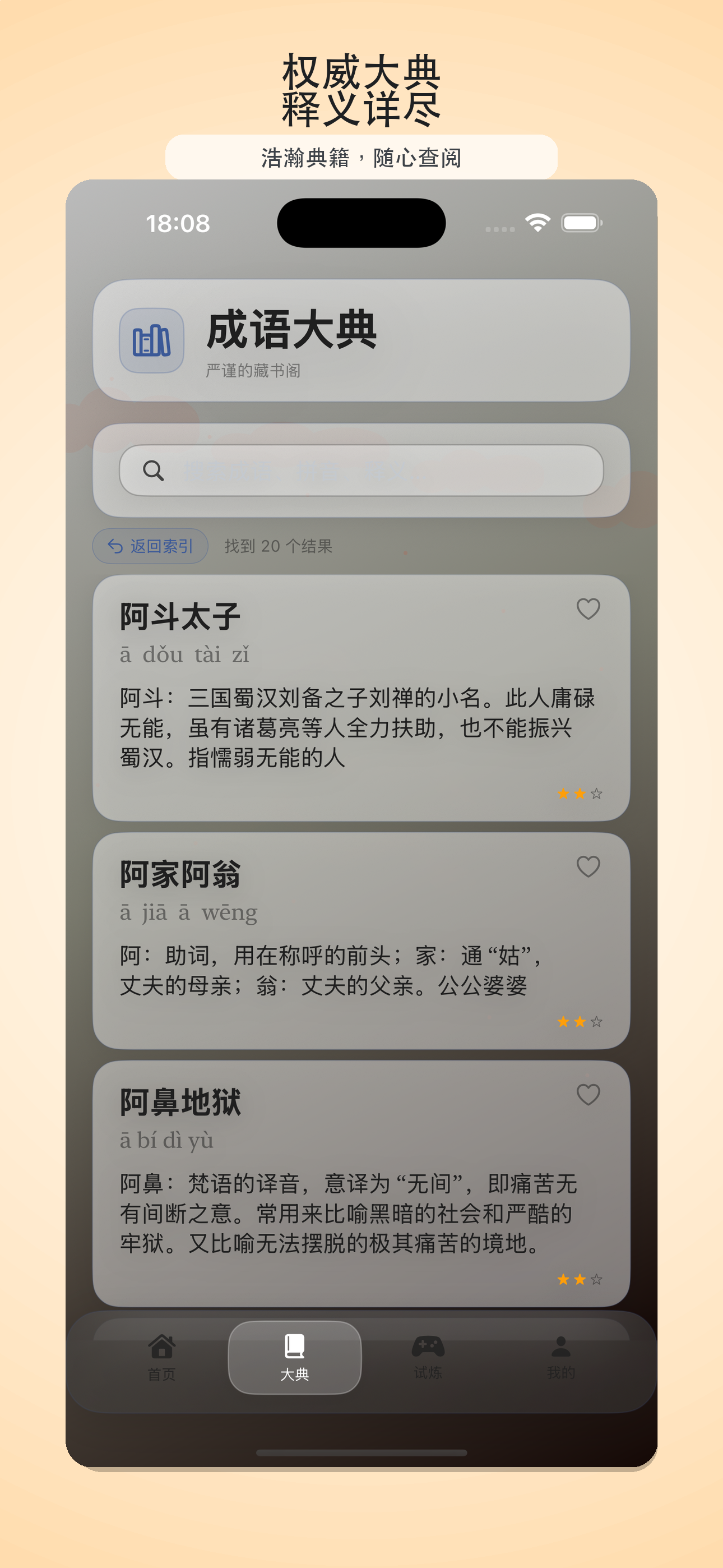 成语文心 screenshot 3