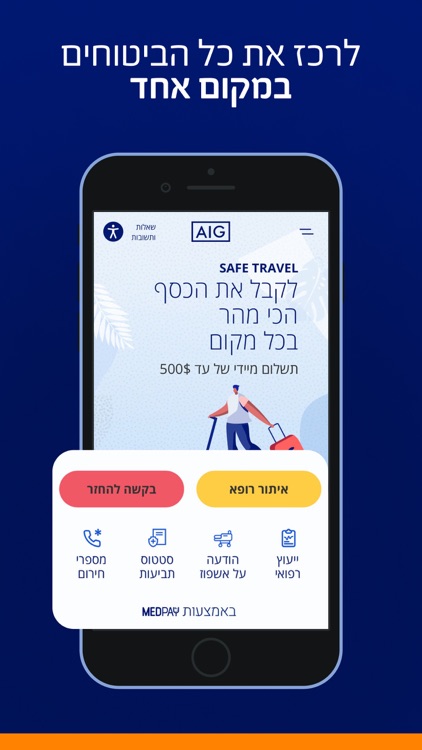 AIG ביטוח נסיעות לחו"ל