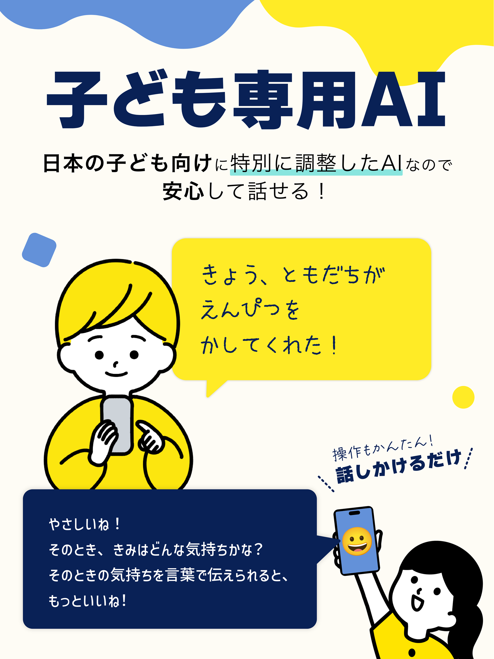 こどもAI！子ども専用AIとおしゃべり出来る！会話知育ゲーム screenshot 5