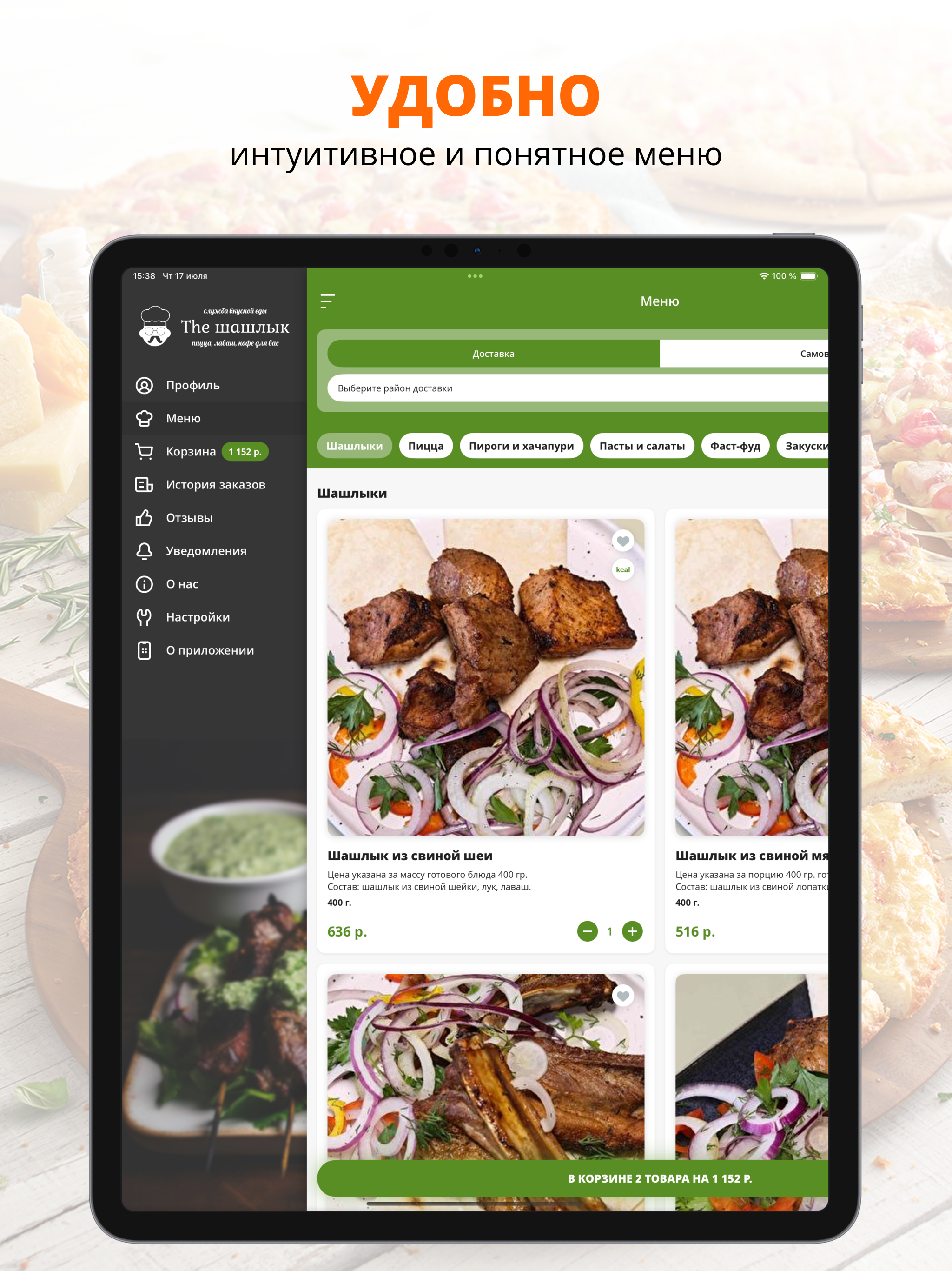 Служба вкусной еды The шашлык screenshot 5