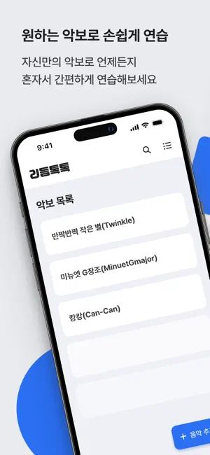 리듬톡톡 screenshot 1