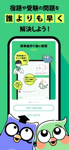 ラクモン｜勉強質問-宿題・テスト・受験対策小中高生向けアプリのおすすめ画像7