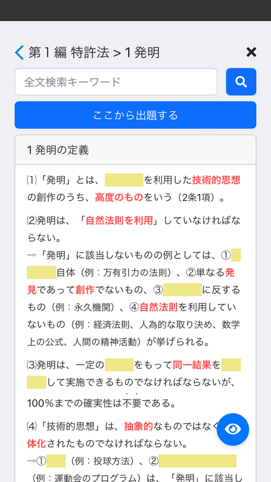 #3. 弁理士 全科目 〔資格試験対策アプリ〕 (iOS) 由: 三省堂
