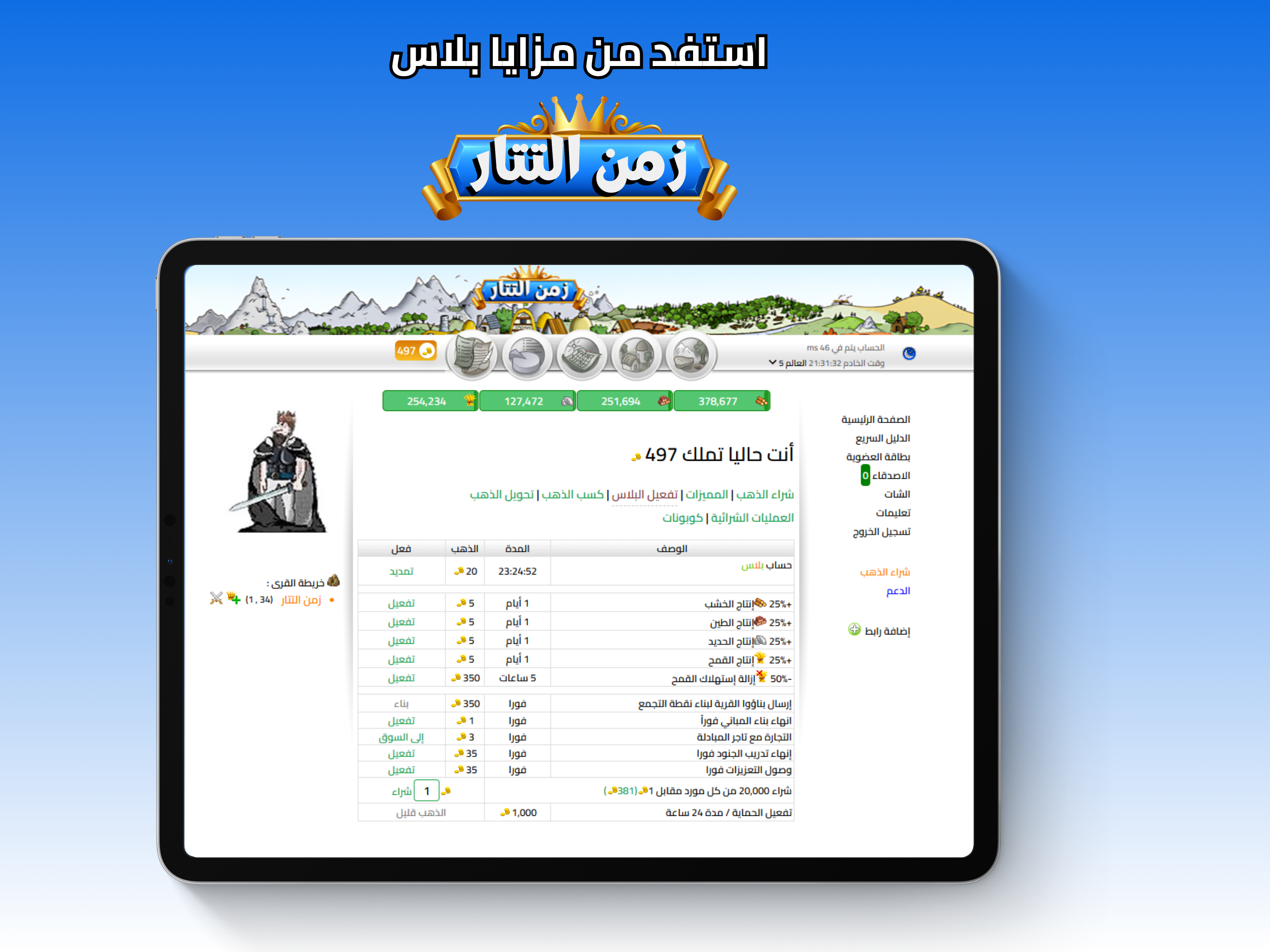 زمن التتار