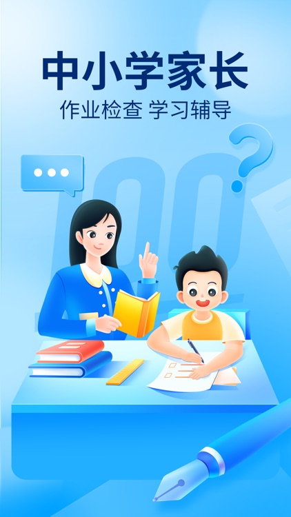作业帮-中小学家长作业检查和辅导工具