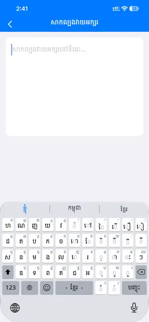 Khmerism Keyboard screenshot 1