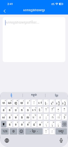 Khmerism Keyboard Screenshot 1 of 7