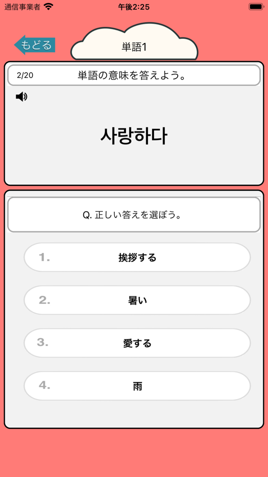 #3. 音声で韓国語勉強 - ハングル単語650 (iOS) 由: Junpei Shimotsu