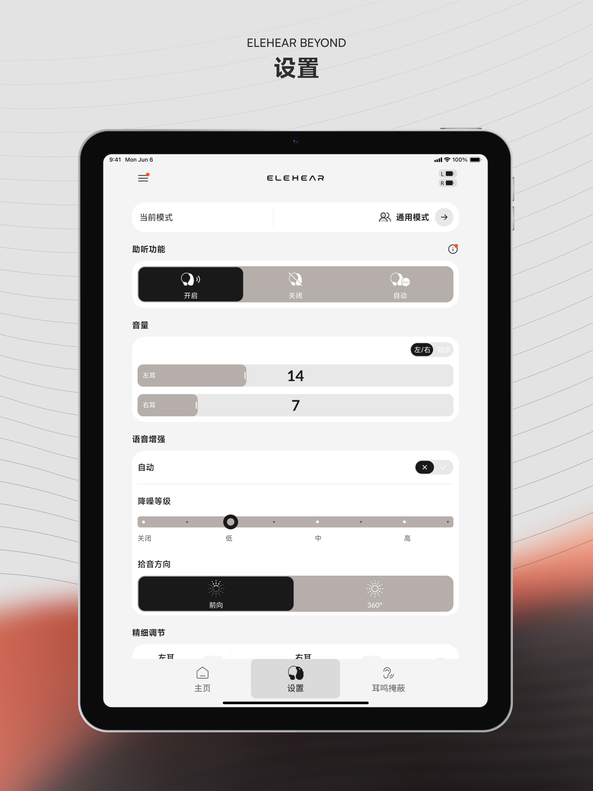 昂听 screenshot 8