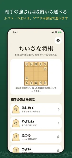 ちいさな将棋｜将棋入門・5五将棋・初心者向け screenshot 2